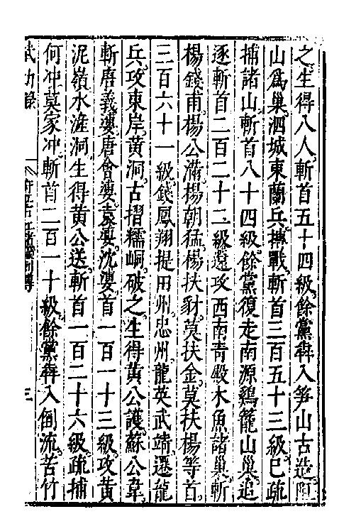 万历武功录4.pdf_第6页