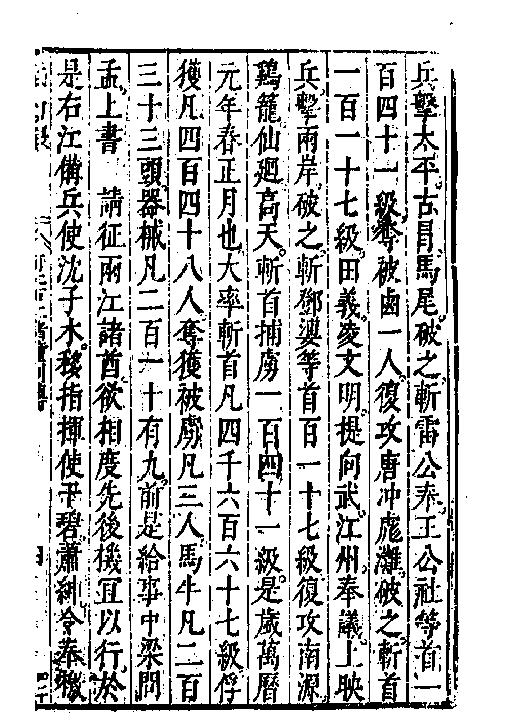 万历武功录4.pdf_第8页