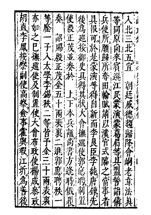 万历武功录4.pdf_第9页