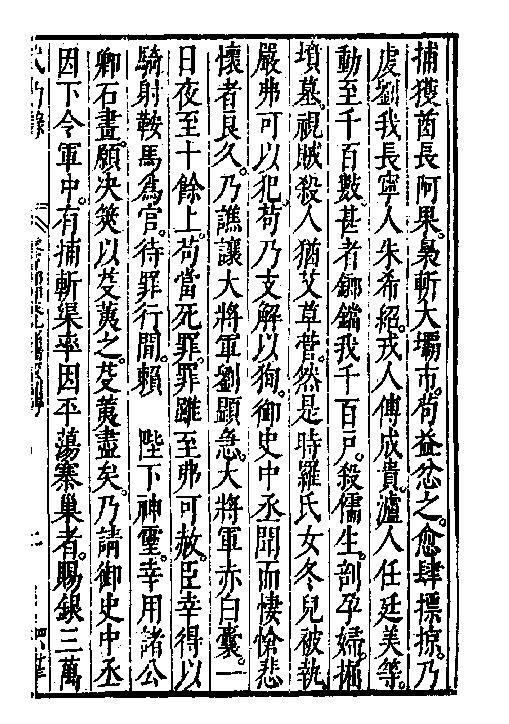 万历武功录5.pdf_第4页