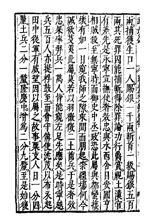 万历武功录5.pdf_第5页