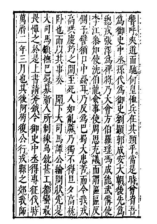 万历武功录5.pdf_第3页