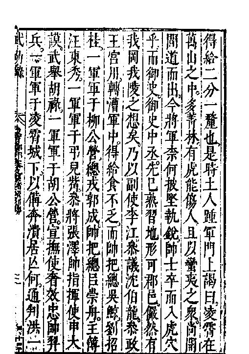 万历武功录5.pdf_第6页