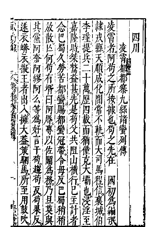 万历武功录5.pdf_第2页