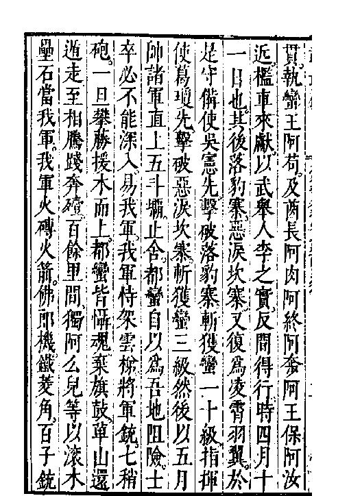 万历武功录5.pdf_第7页