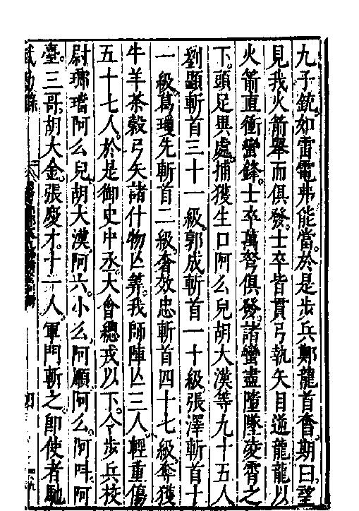 万历武功录5.pdf_第8页