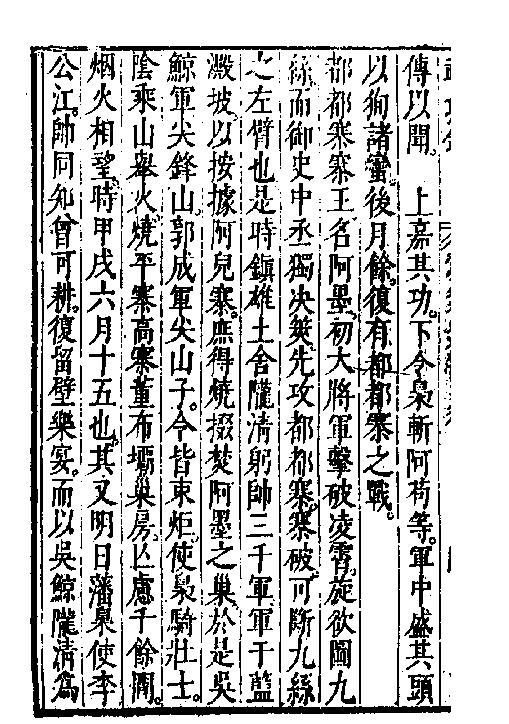 万历武功录5.pdf_第9页