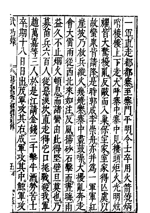 万历武功录5.pdf_第10页