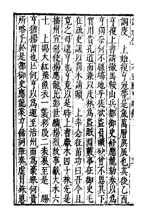 万历武功录6.pdf_第7页