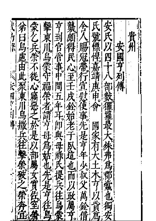 万历武功录6.pdf_第2页