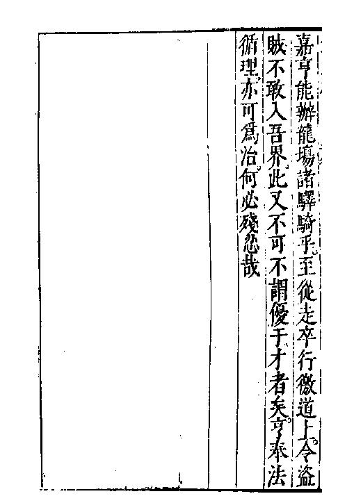 万历武功录6.pdf_第9页