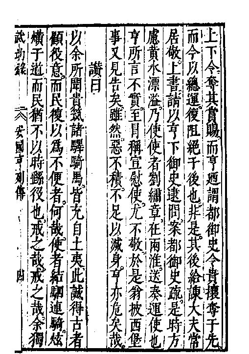 万历武功录6.pdf_第8页