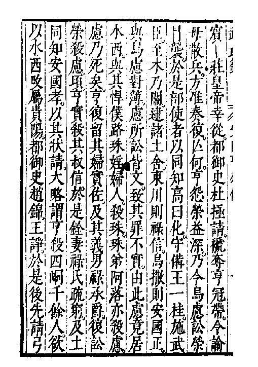 万历武功录6.pdf_第3页