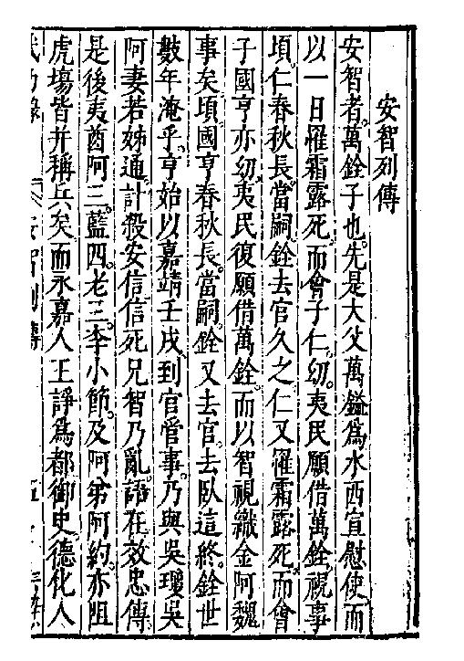 万历武功录6.pdf_第10页