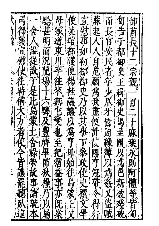 万历武功录6.pdf_第6页