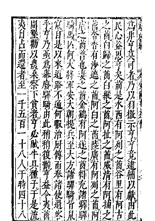 万历武功录6.pdf_第5页