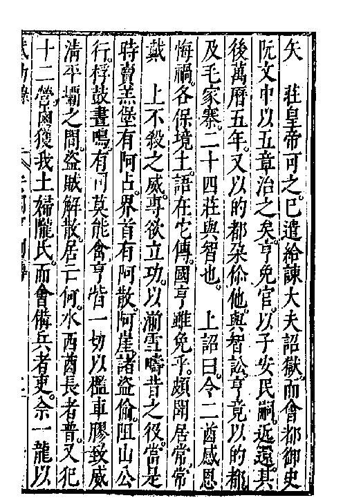 万历武功录6.pdf_第4页