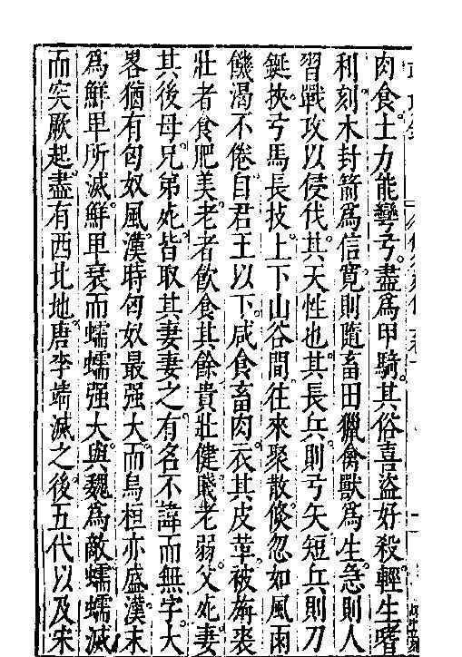 万历武功录7.pdf_第3页