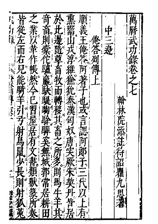 万历武功录7.pdf_第2页