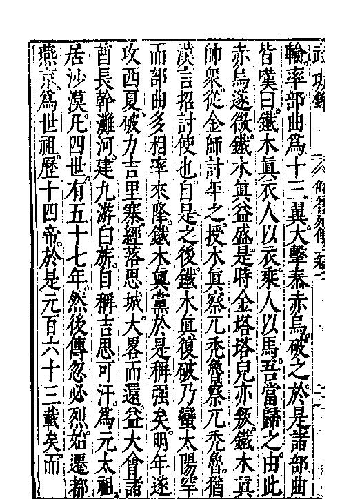 万历武功录7.pdf_第5页