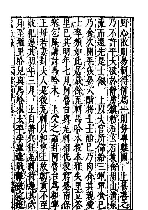 万历武功录7.pdf_第10页