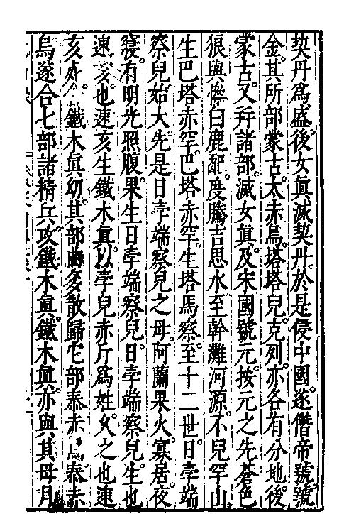 万历武功录7.pdf_第4页