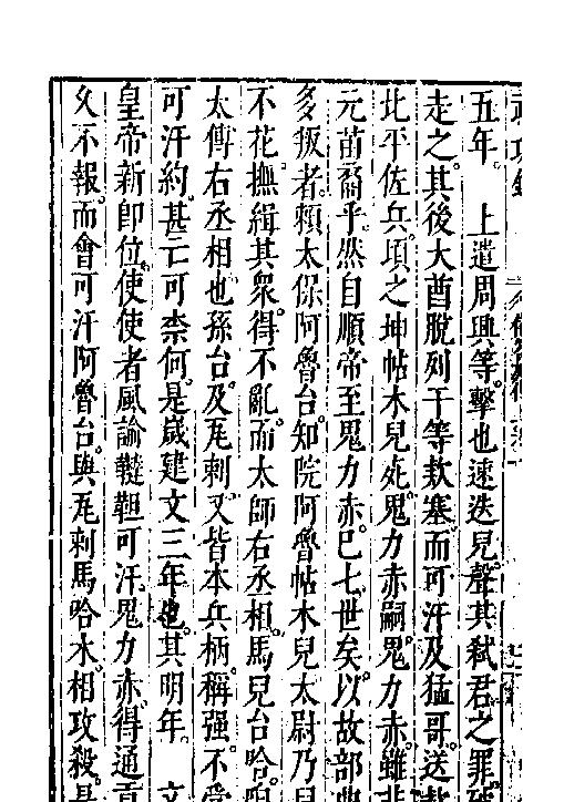 万历武功录7.pdf_第7页