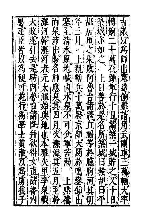 万历武功录7.pdf_第9页