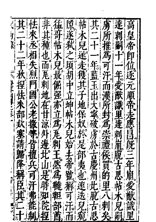 万历武功录7.pdf_第6页