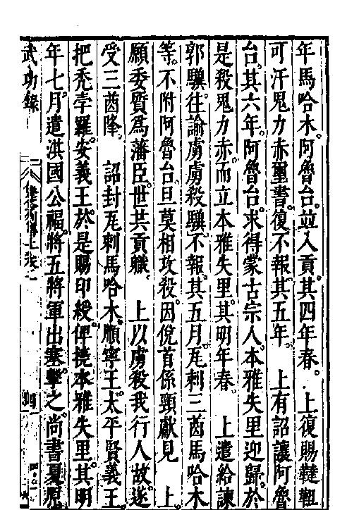 万历武功录7.pdf_第8页