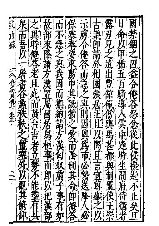 万历武功录8.pdf_第4页