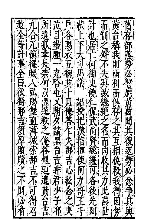 万历武功录8.pdf_第5页