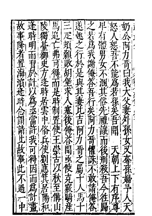 万历武功录8.pdf_第3页