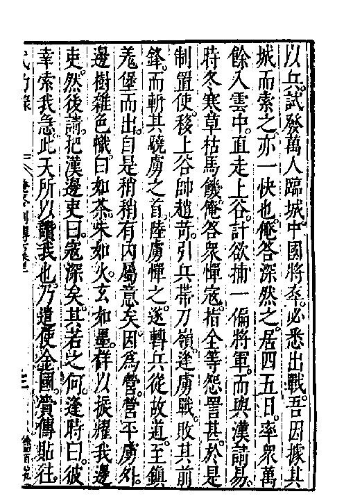 万历武功录8.pdf_第6页