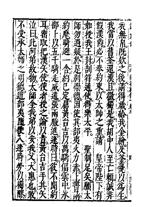 万历武功录8.pdf_第9页