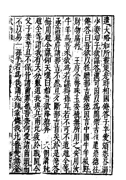 万历武功录8.pdf_第8页