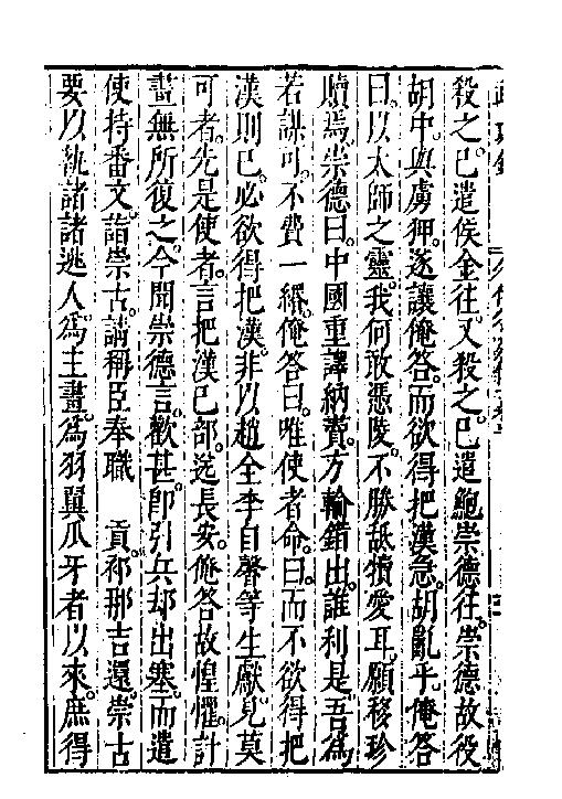 万历武功录8.pdf_第7页