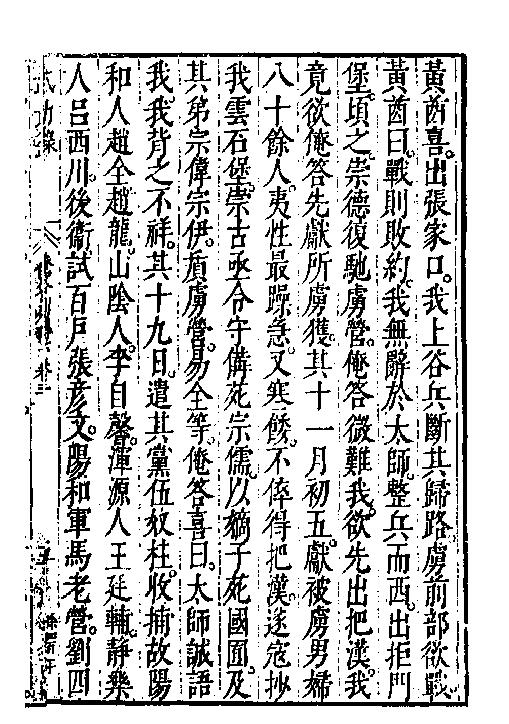 万历武功录8.pdf_第10页