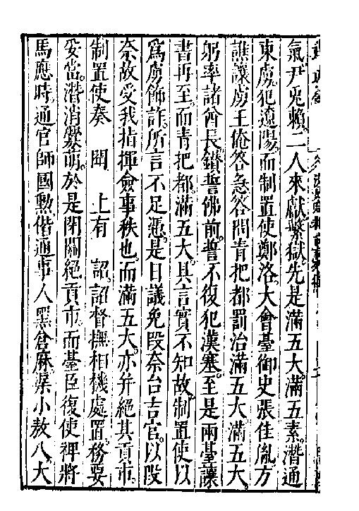 万历武功录9.pdf_第5页