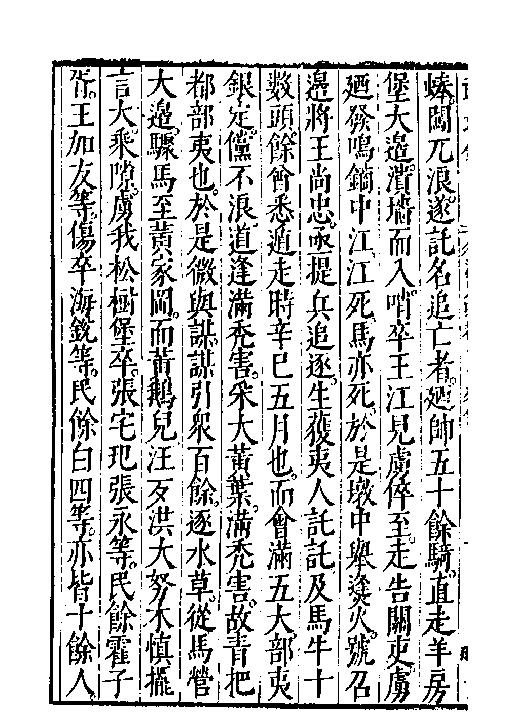 万历武功录9.pdf_第3页