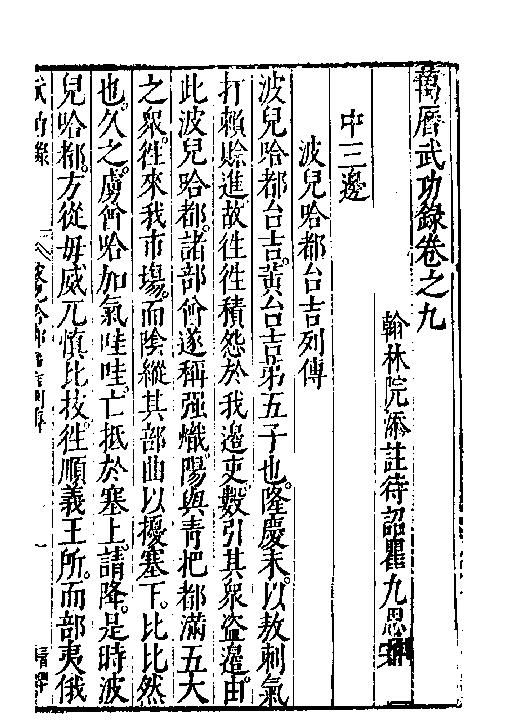 万历武功录9.pdf_第2页