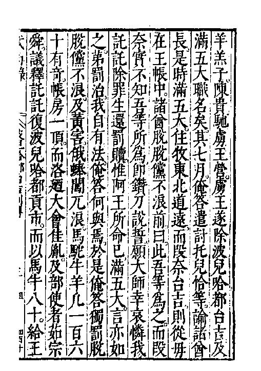 万历武功录9.pdf_第6页