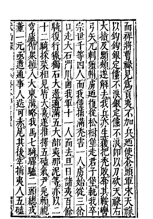 万历武功录9.pdf_第4页