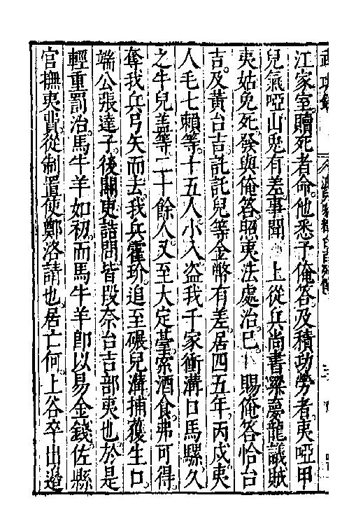 万历武功录9.pdf_第7页