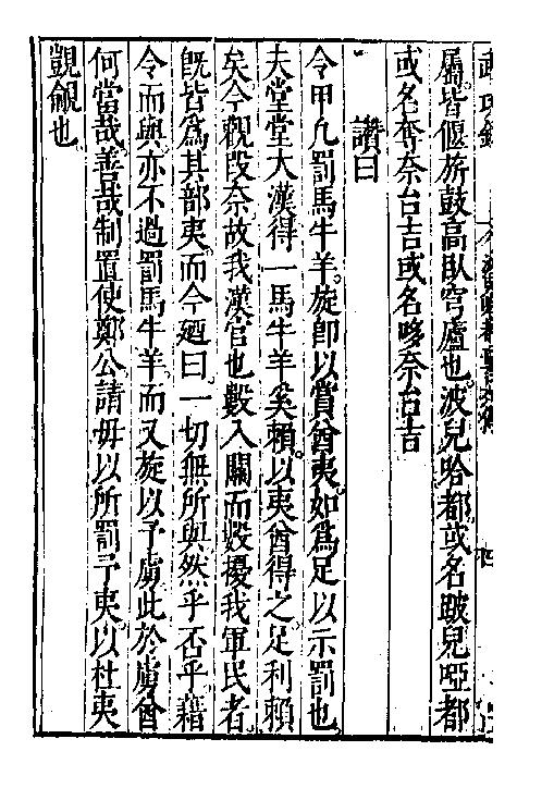 万历武功录9.pdf_第9页