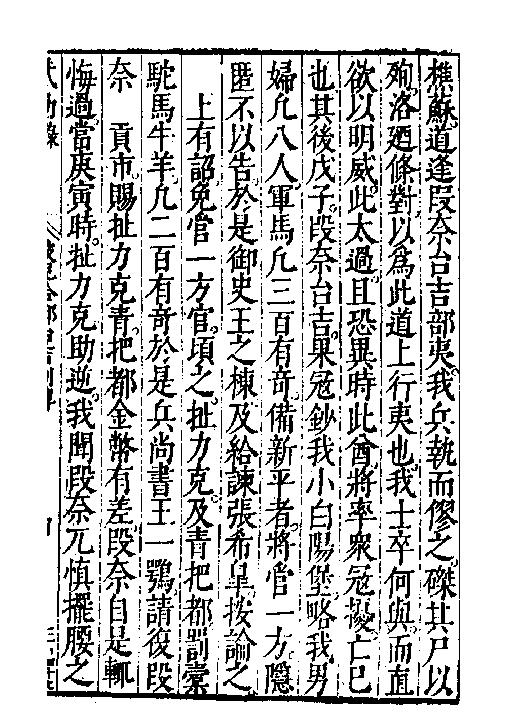 万历武功录9.pdf_第8页