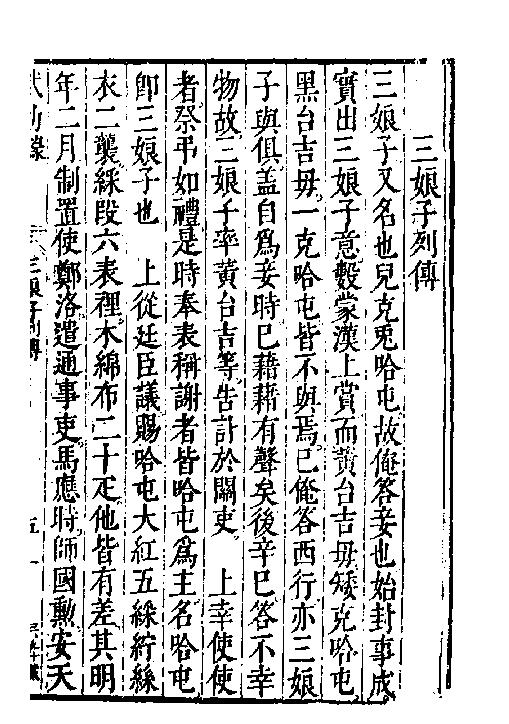 万历武功录9.pdf_第10页