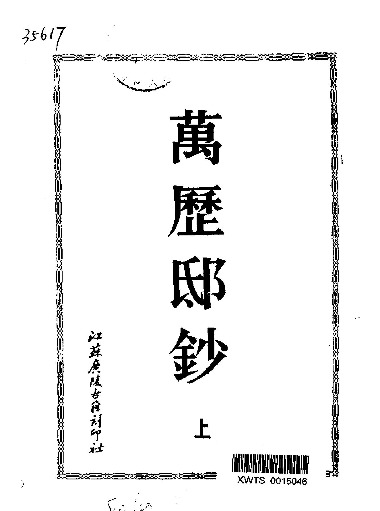 万历邸钞.pdf_第2页