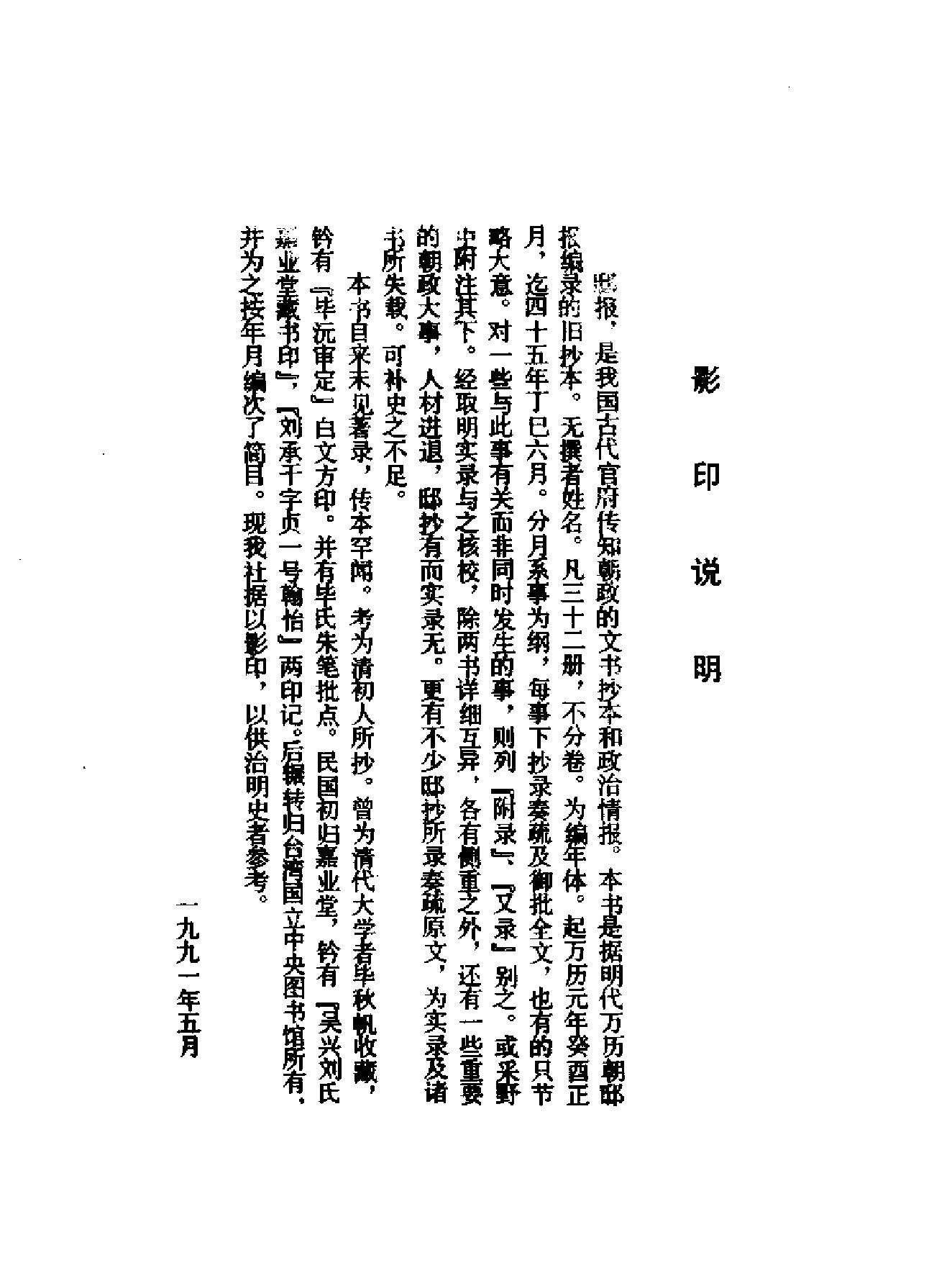 万历邸钞.pdf_第5页