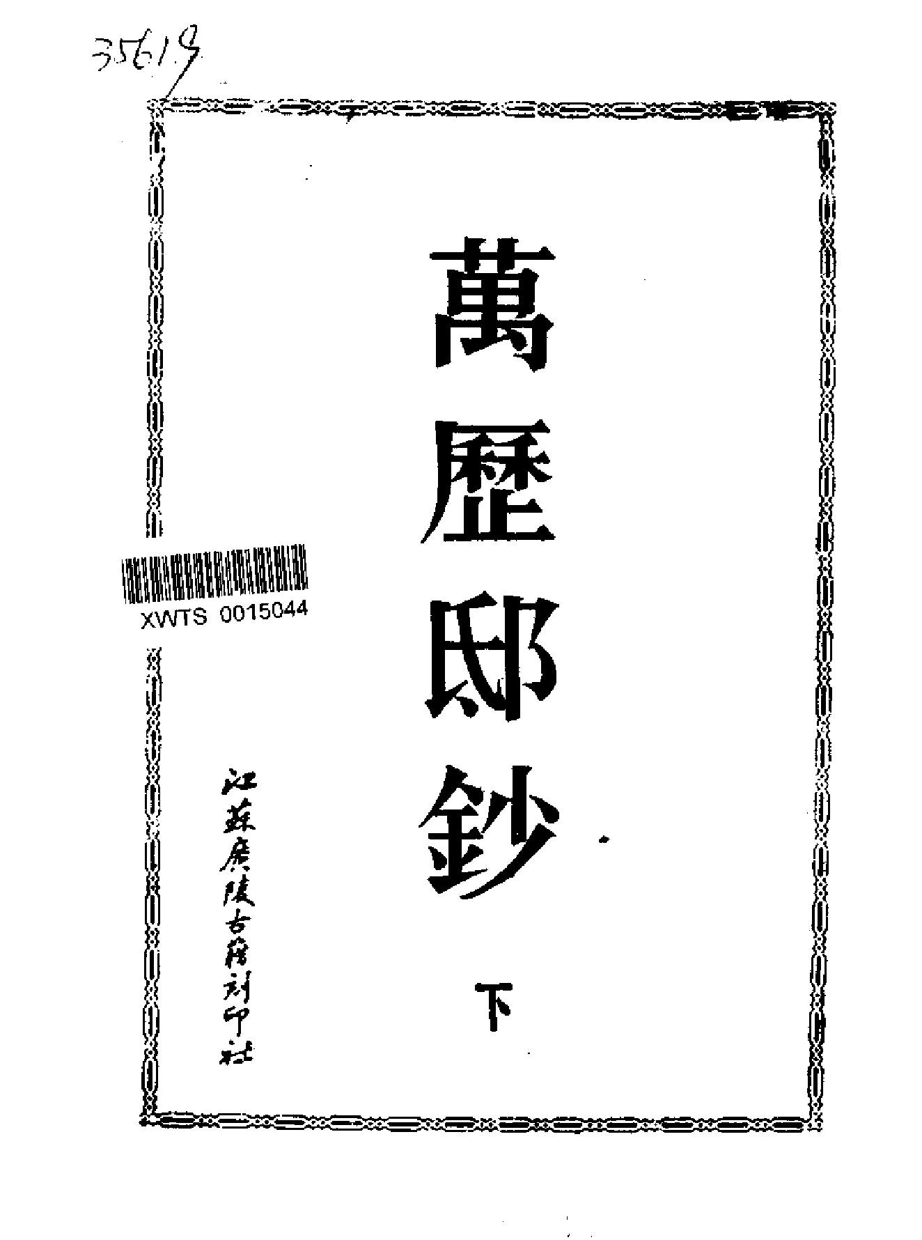 万历邸钞.pdf_第4页